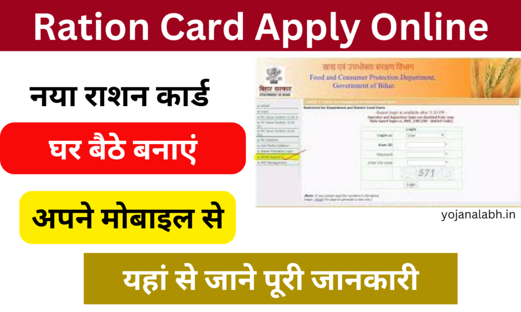 Ration Card Apply Online 2024: राशन कार्ड का ऑनलाइन आवेदन करें, जाना पूरी जानकारी Very useful