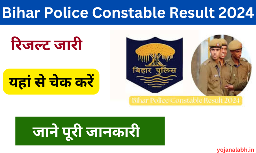 Bihar Police Constable Result 2024: बिहार पुलिस कांस्टेबल रिजल्ट हुआ जारी, यहां जाने पूरी जानकारी Very useful