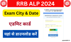 RRB ALP Exam City Intimation 2024: रेलवे (ALP) परीक्षा सिटी, यहां से देखें. Very useful