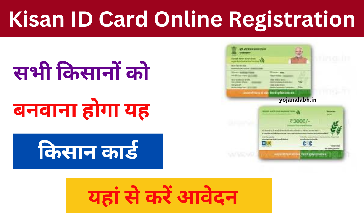 Farmer ID Card Online Registration 2024: किसान आईडी कार्ड कैसे बनाएं? जानू पूरी जानकारी Very useful