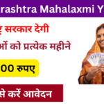Maharashtra Mahalaxmi Yojana 2024: Online Registration Kaise Kare, जाने पूरी जानकारी Very useful
