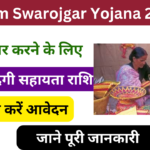 Gram Swarojgar Yojana 2024: स्वरोजगार करने के लिए केंद्र सरकार देगी लोन, यहां से करें आवेदन Very useful