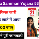 Maiya Samman Yojana 5वीं किस्त 2024: महिलाओं को ₹2500 मिलना शुरू, यहां से करें आवेदन Very useful