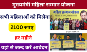 Mahila Samman Yojana 2024: महिलाओं को मिलेगा हर महीने 2100 रुपए, यहां से करें आवेदन, very useful