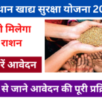 Rajasthan Khadya Suraksha Yojana 2025: राजस्थान खाद्य सुरक्षा योजना, आवेदन शुरू Very useful