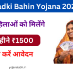 Ladki Bahin Yojana 2024: Online Registration Kaise Kare, यहां से करें आवेदन Very useful