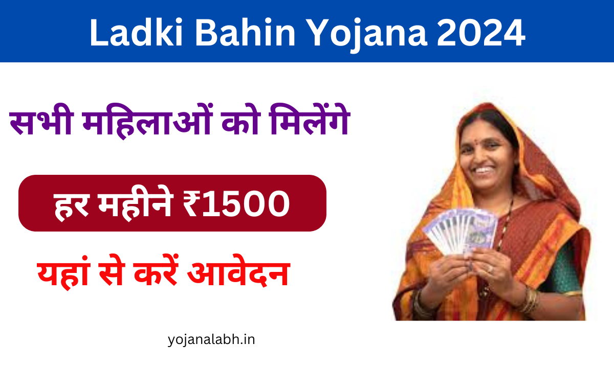 Ladki Bahin Yojana 2024: Online Registration Kaise Kare, यहां से करें आवेदन Very useful