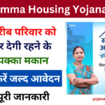 Indiramma Housing Yojana 2025: Online Registration Kaise Kare, यहां से करें आवेदन Very Useful