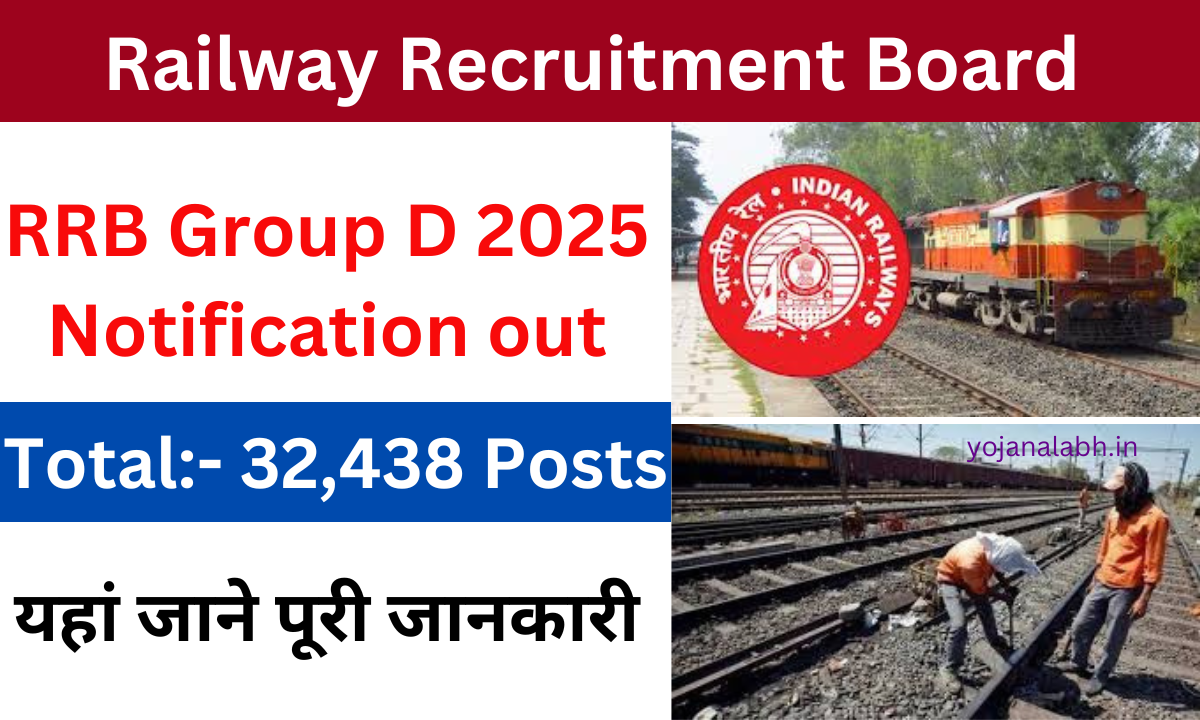 Railway Group D Vacancy 2025 Notification: रेलवे ग्रुप 'डी' भर्ती नोटिफिकेशन, यहां जाने पूरी जानकारी Very useful