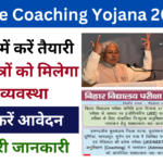 Free Coaching Yojana 2025: बिहार फ्री कोचिंग योजना 2025 हर महीने मिलेंगे 3000 रुपए, यहां से करें आवेदन Very useful