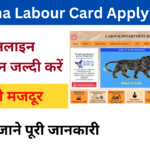 Haryana Labour Card Apply Online 2025: Online Registration Kaise Kare, जाने पुरी जानकारी Very useful-