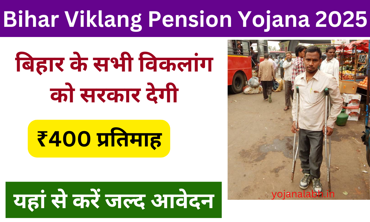 Bihar Viklang Pension Yojana 2025: विकलांग लोगों को मिलेगा पेंशन, यहां से करें आवेदन Very useful