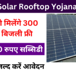 Free Solar Rooftop Yojana 2025: सोलर पैनल लगवाने पर मिलेगा 300 यूनिट बिजली फ्री और 30,000 से 78,000 तक सब्सिडी, जाने पूरी जानकारी Very useful