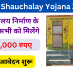 Free Shauchalay Yojana Registration: Online Registration Kaise kare, जाने पूरी जानकारी Very useful