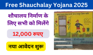 Free Shauchalay Yojana Registration: Online Registration Kaise kare, जाने पूरी जानकारी Very useful