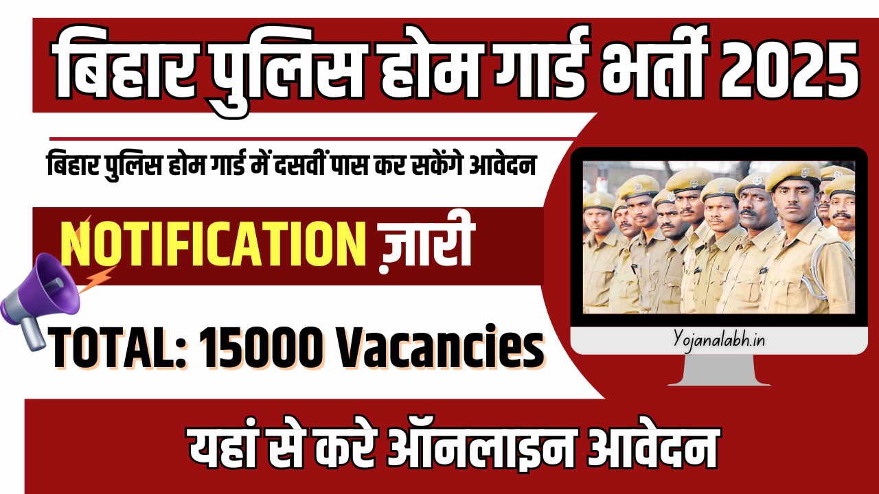 Bihar Home Guard Vacancy 2025