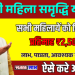 Delhi Mahila Samridhi Yojana Online Apply 2025