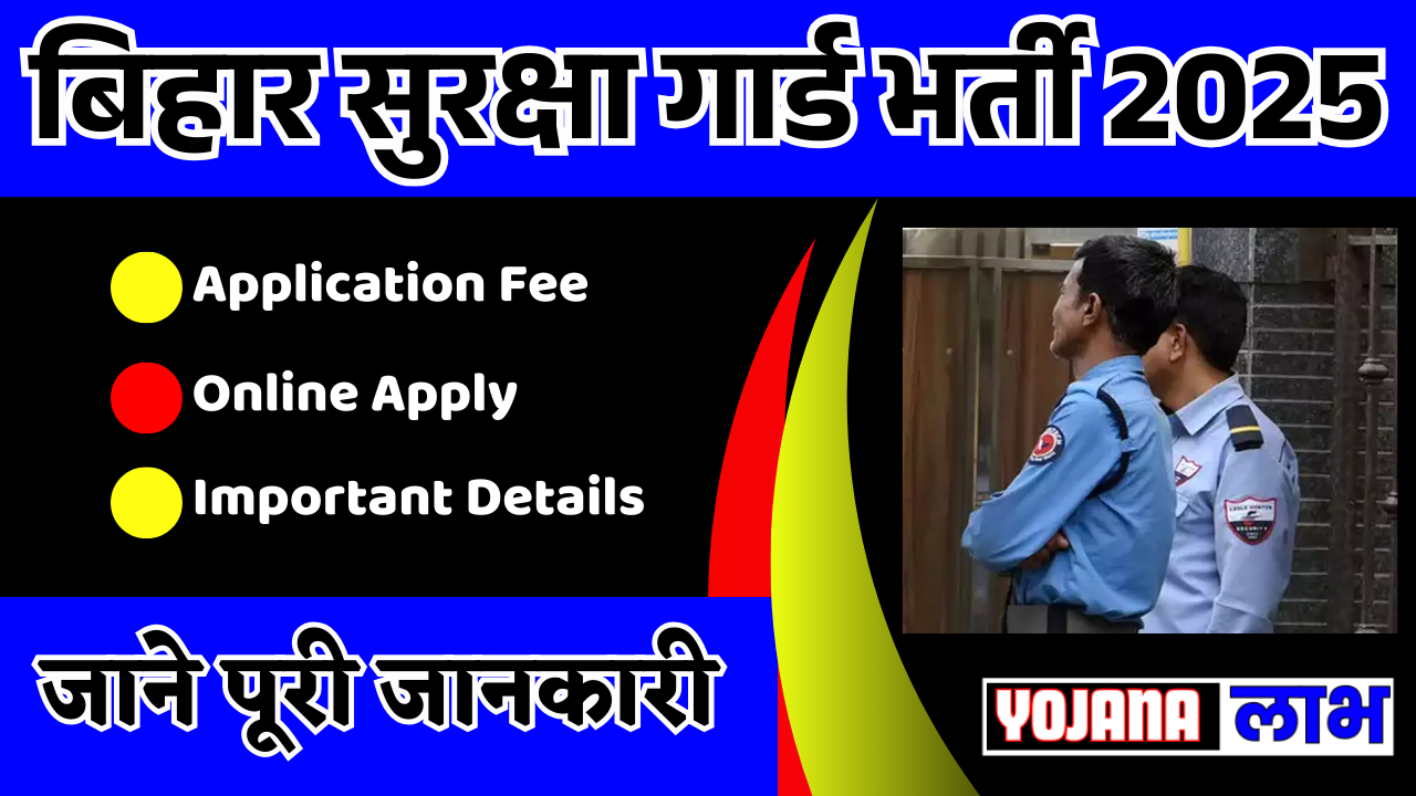 Bihar Security Guard Vacancy 2025