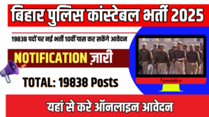 Bihar Police Constable Bharti 2025