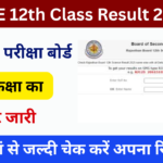 Rajasthan Board 12th Result 2025: राजस्थान बोर्ड की 12वीं कक्षा की रिजल्ट जारी, यहां से चेक करें रिजल्ट