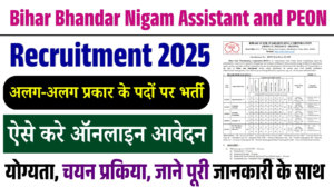 Bihar BSWC New Vacancy 2025