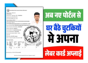 Bihar Labour Yojana 2025